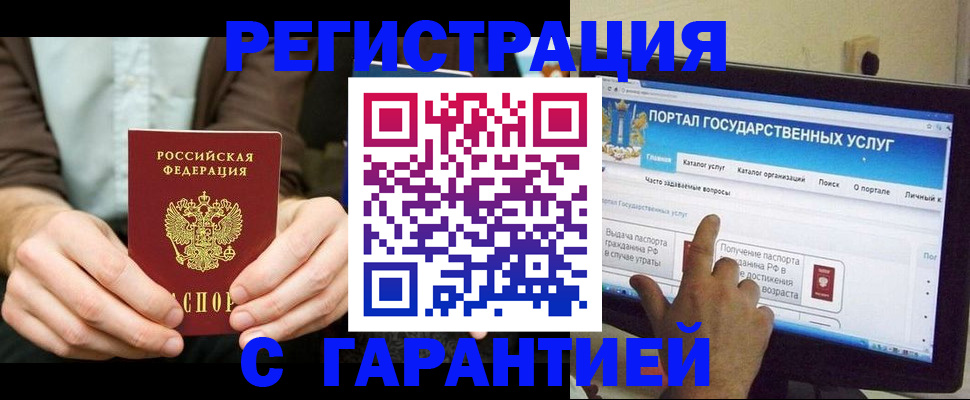 временная регистрация недорого в Котовске