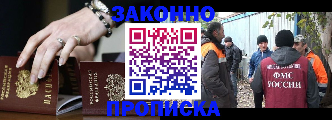 прописка гарантия в Котовске