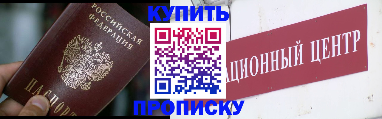 прописка в квартире в Котовске