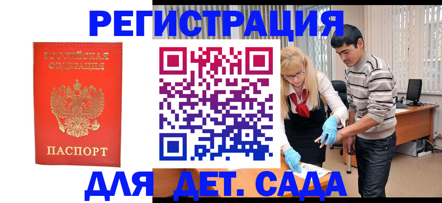 прописка в Котовске