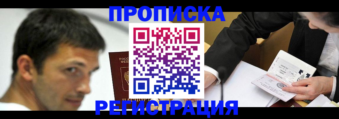 прописка иностранных граждан в Котовске