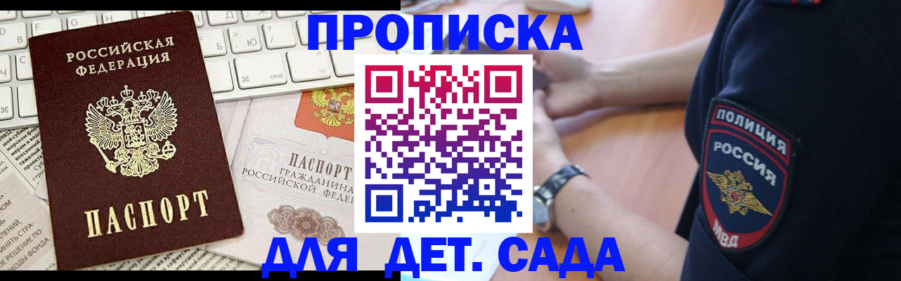 временная регистрация в Котовске