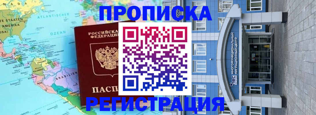 временная регистрация 2025 в Котовске