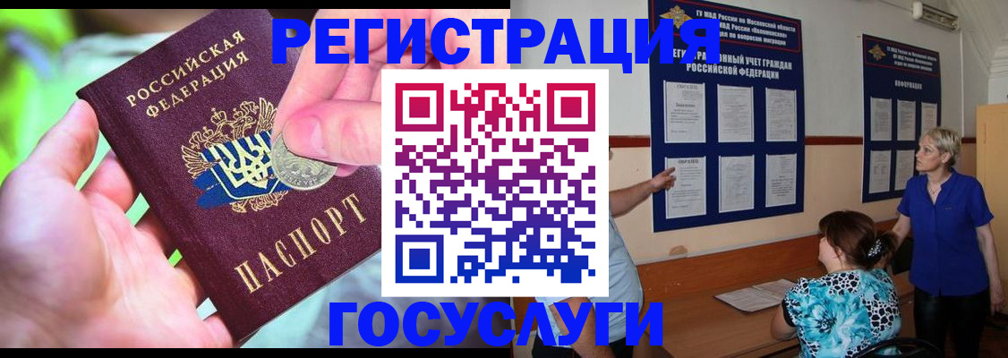 прописка 2025 в Котовске